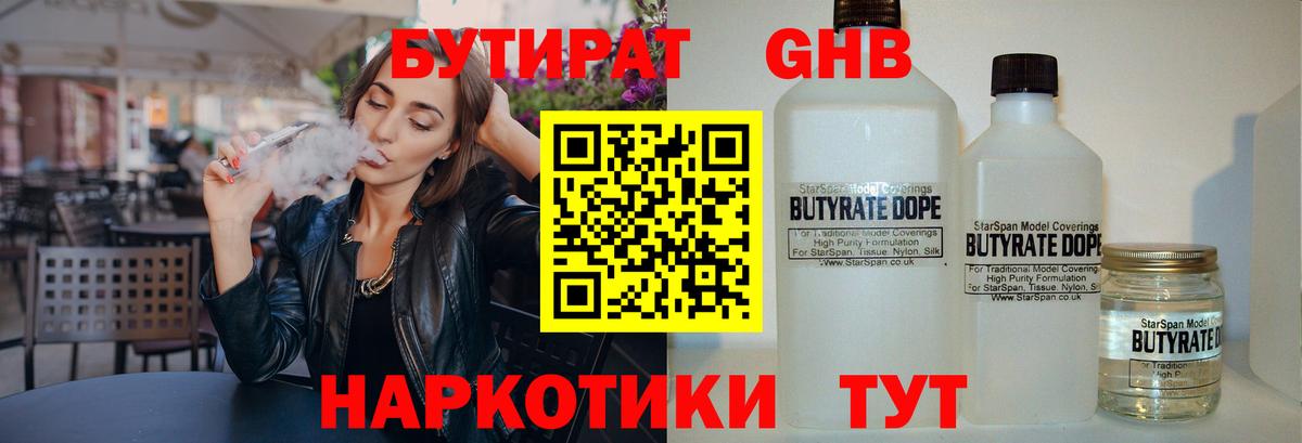 Бутират  Вход с VPN  Нефтекумск  Бутират GHB 