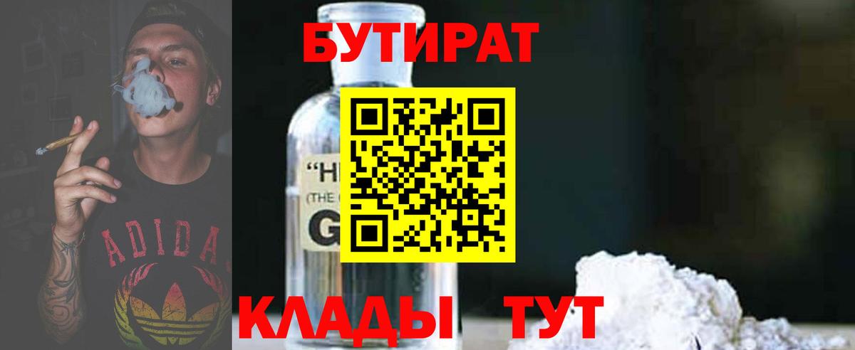 БУТИРАТ бутандиол Нефтекумск