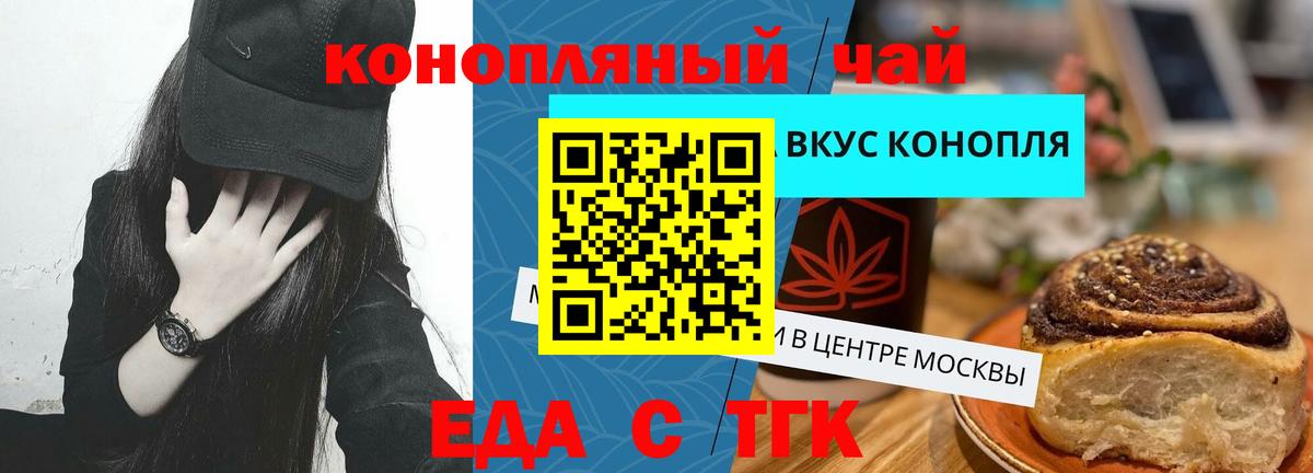 Еда ТГК конопля  Вход с VPN  Нефтекумск 