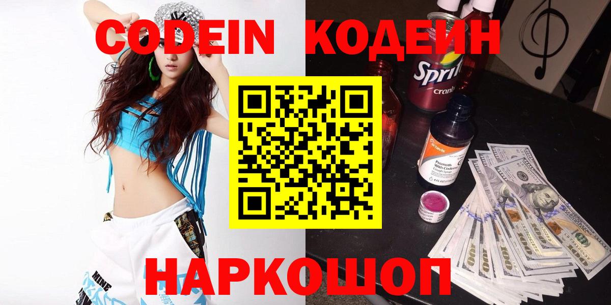 Кодеиновый сироп Lean напиток Lean (лин) Нефтекумск