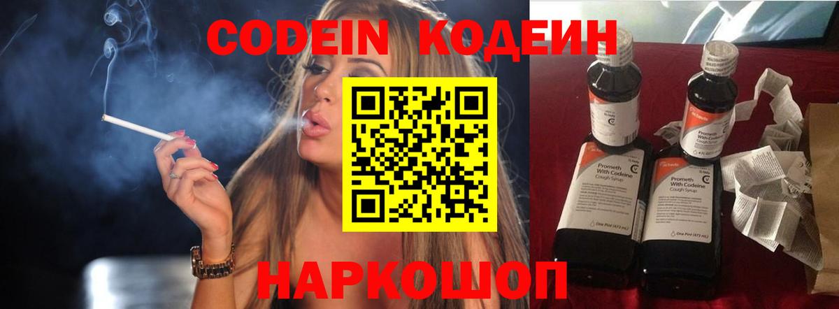 Нефтекумск  Codein Purple Drank  Вход с VPN 