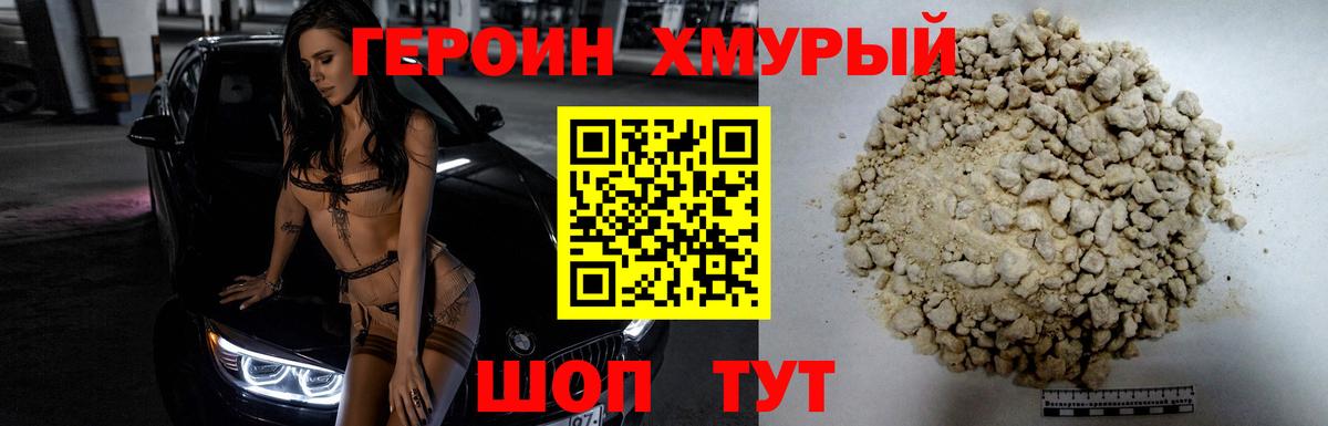 ГЕРОИН белый  Вход с VPN  ГЕРОИН  Нефтекумск 