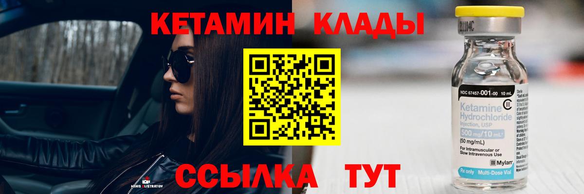Кетамин ketamine Нефтекумск