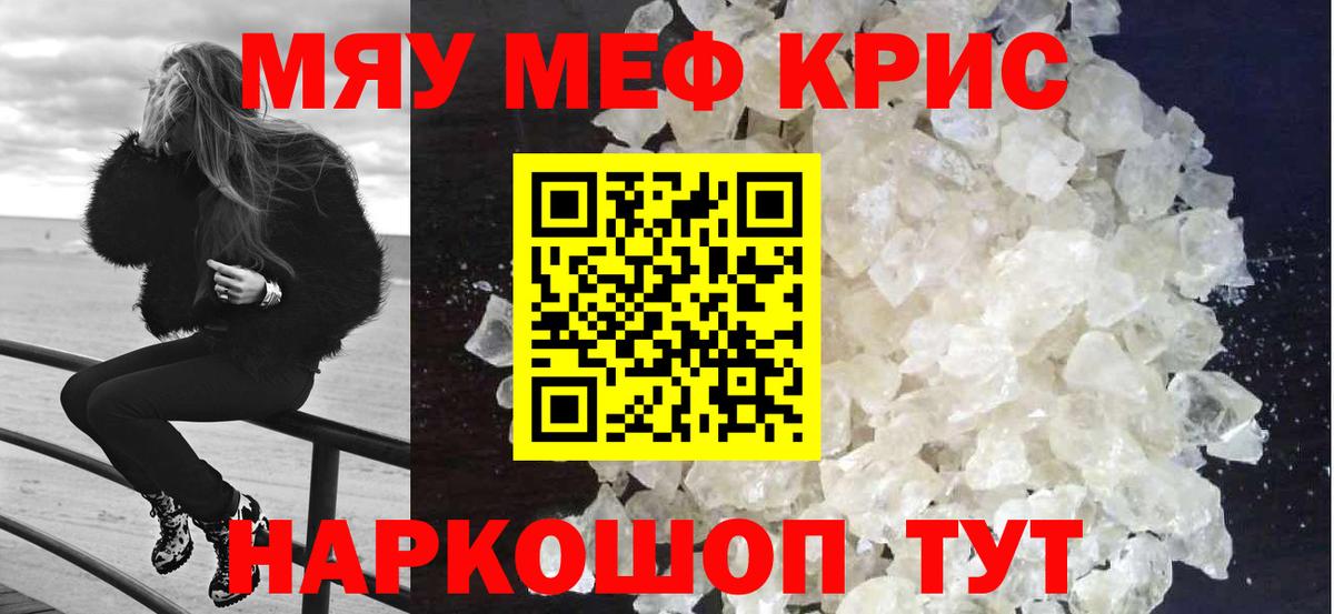Меф мяу мяу кристаллы Нефтекумск